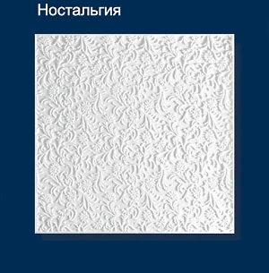 Плитка потолочная пресованная Solid ностальгия белая 1м2