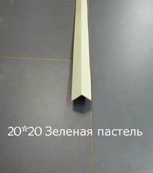 Уголок защитный 20*20мм 2,7 м зеленая пастель Омис