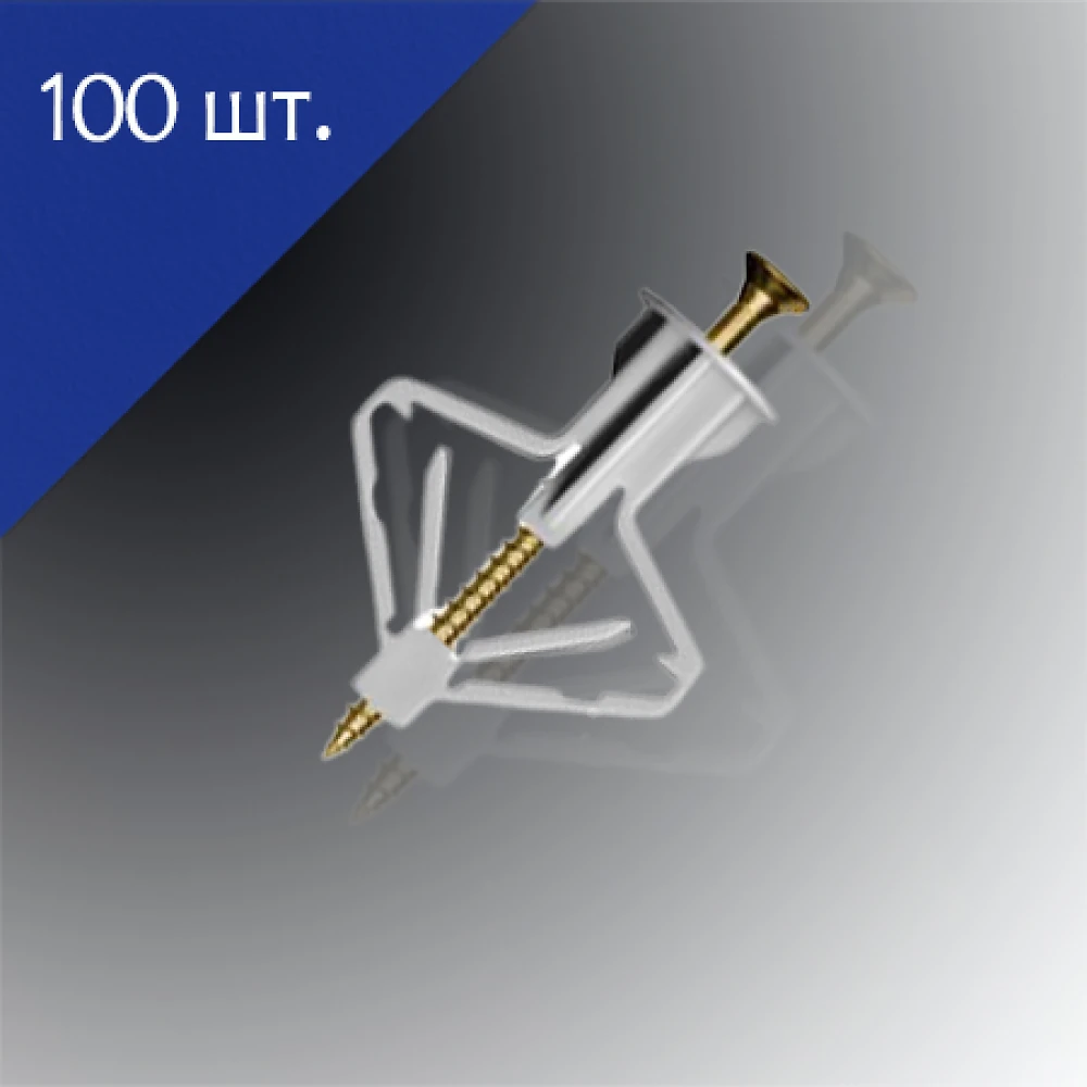 Дюбель-бабочка Бигипс для гипсокартона 10х50 с шурупом 100 шт