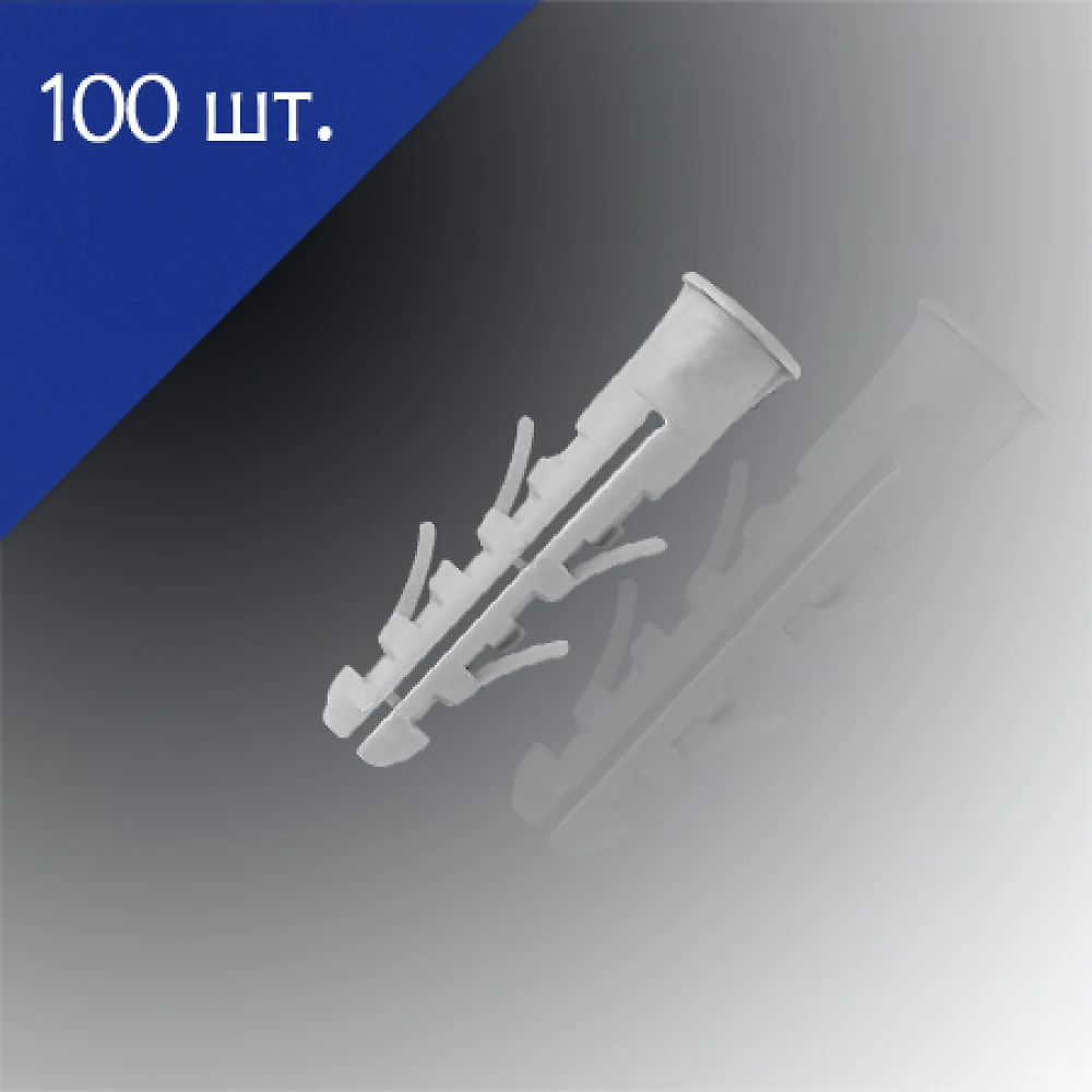 Дюбель распорный 14х80мм 100 шт