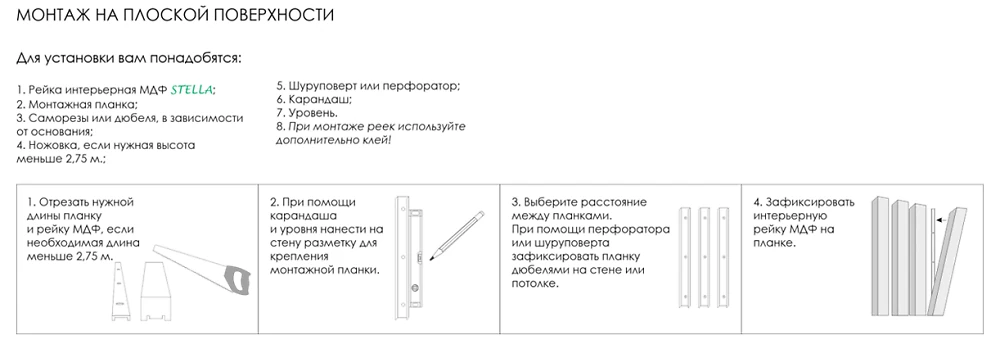 Интерьерная рейка МДФ Stella Бриона BLACK EDITION 16*40*2700
