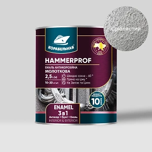 Емаль антикорозійна молоткова КОРАБЕЛЬНАЯ срібляста (111)  2кг