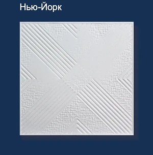 Плитка потолочная пресованная Solid Нью-Йорк белая 1м2