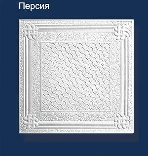 Плитка потолочная пресованная Solid Персия белая 1м2