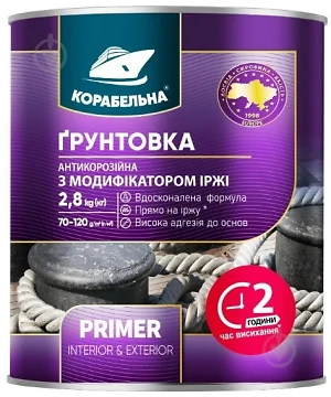 Грунтовка ПФ-010М КОРАБЕЛЬНАЯ (с модификатором ржавчины) Антикорозийная Белая 2,8 кг