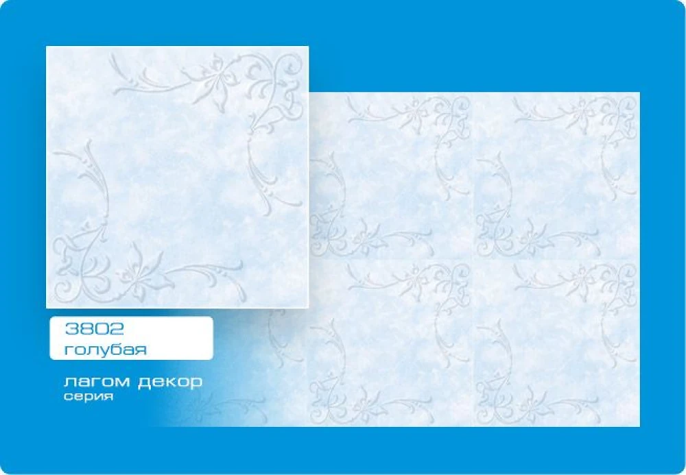Плитка потолочная пенополистирольная голубая Лагом (3802) 1м2