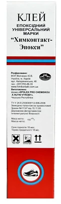 Клей эпоксидный Химконтакт-Эпокси 200г