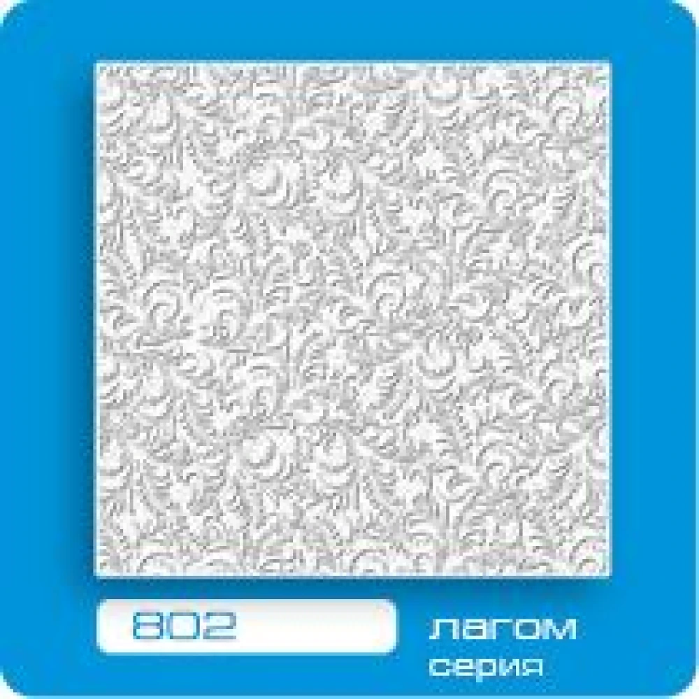 Плитка потолочная пресованная Формат Лагом 802 белая