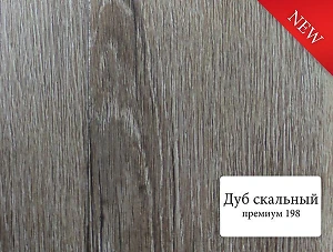 Панель МДФ Омис Премиум 0.198*2600м Дуб скальнай (шт)