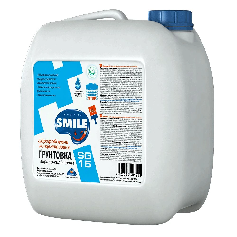 Грунтовка Smile SG-15 ГИДРОФОБИЗИРУЮЩАЯ Акрило-Силиконовая 2кг