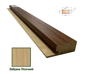 Стартовая планка МДФ 1234  Зебрано Песочный 33,2*11,6*2800 (1 шт.)