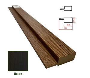 Финишная планка МДФ 1238 Венге 37,8*11,6*2800 (1 шт.)