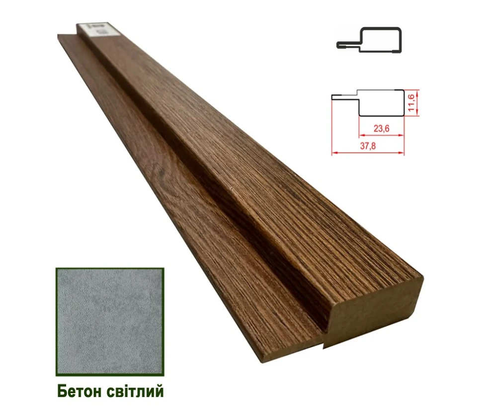 Финишная планка МДФ 1238 Бетон светлый 37,8*11,6*2800 (1 шт.)