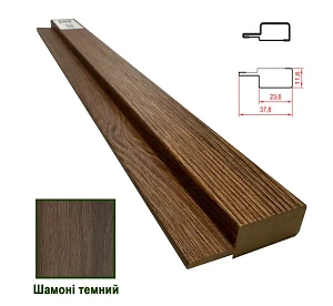 Планка финишная  МДФ 1238 Дуб Шамони темни 37,8*11,6*2800 (1 шт.)