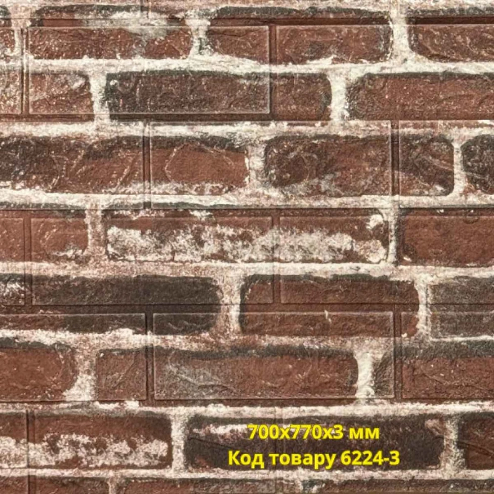 Самоклеющаяся декоративная 3D панель Болонья 700x770x3 мм 6224-5