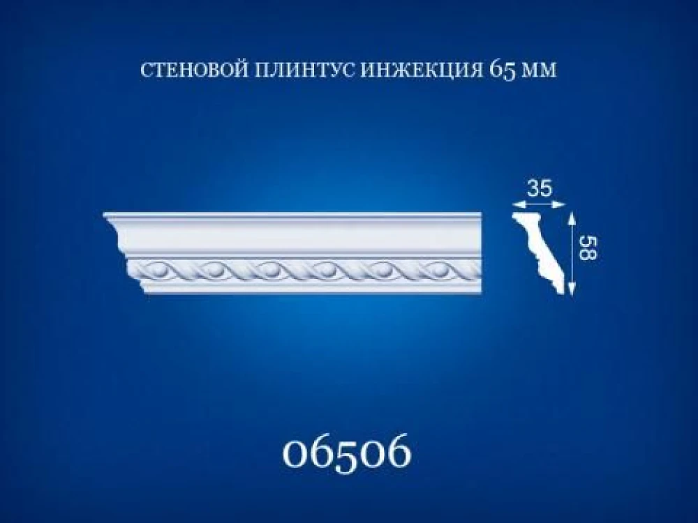 Плинтус потолочный 06506, 1м (л)Семья