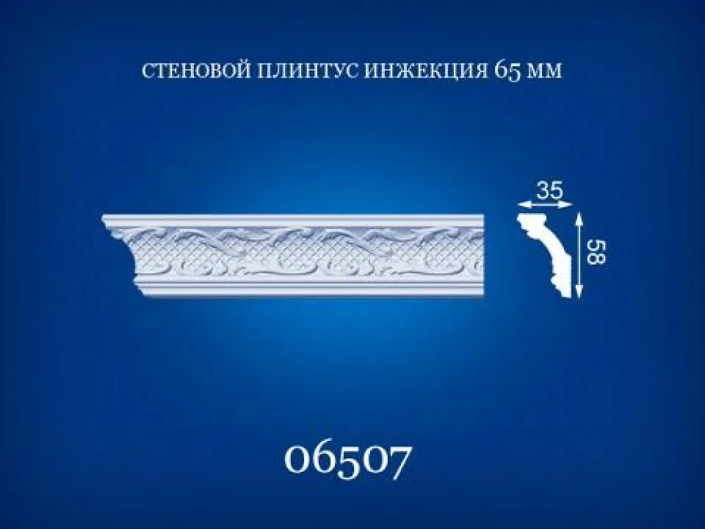 Плинтус потолочный 06507, 1м (л)Семья