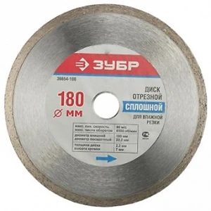 Диск отрезной алмазный 180*22,2мм сплошной, влажная резка Зубр 36654-180